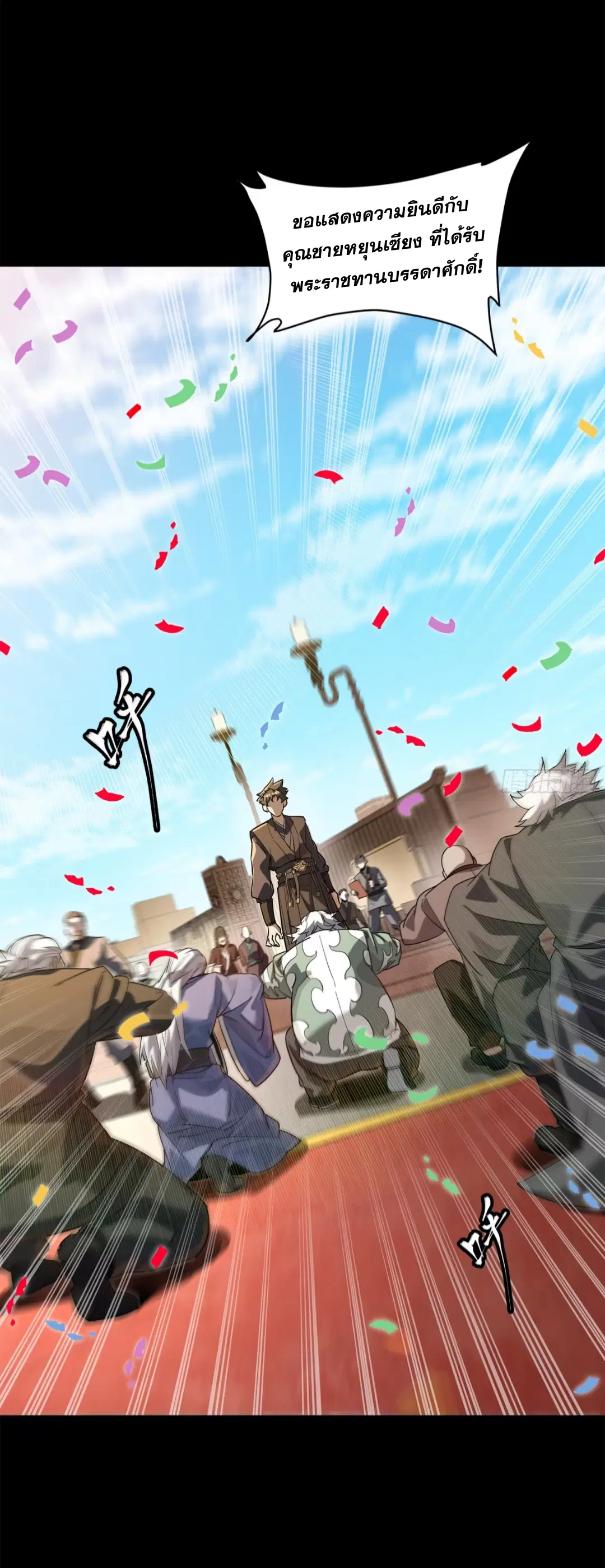 Legend of Star General ตอนที่ 228 หน้า 14