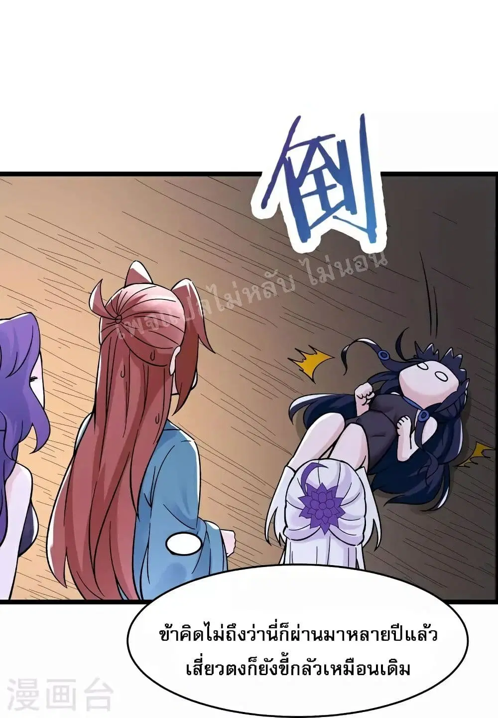 My Harem is All Female Students ตอนที่ 78 หน้า 21