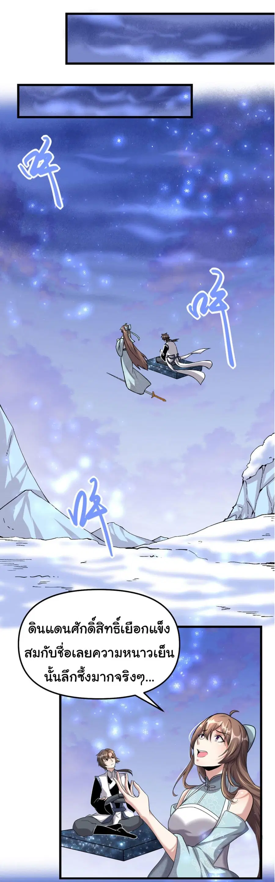 I might be A Fake Fairy ตอนที่ 267 หน้า 5