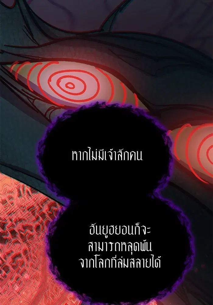 The S-Classes That I Raised (My S-Class Hunters) ตอนที่ 89 หน้า 97