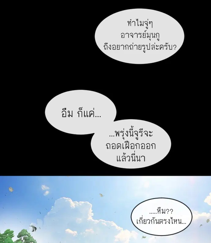 Superhuman Era ตอนที่ 66 หน้า 116