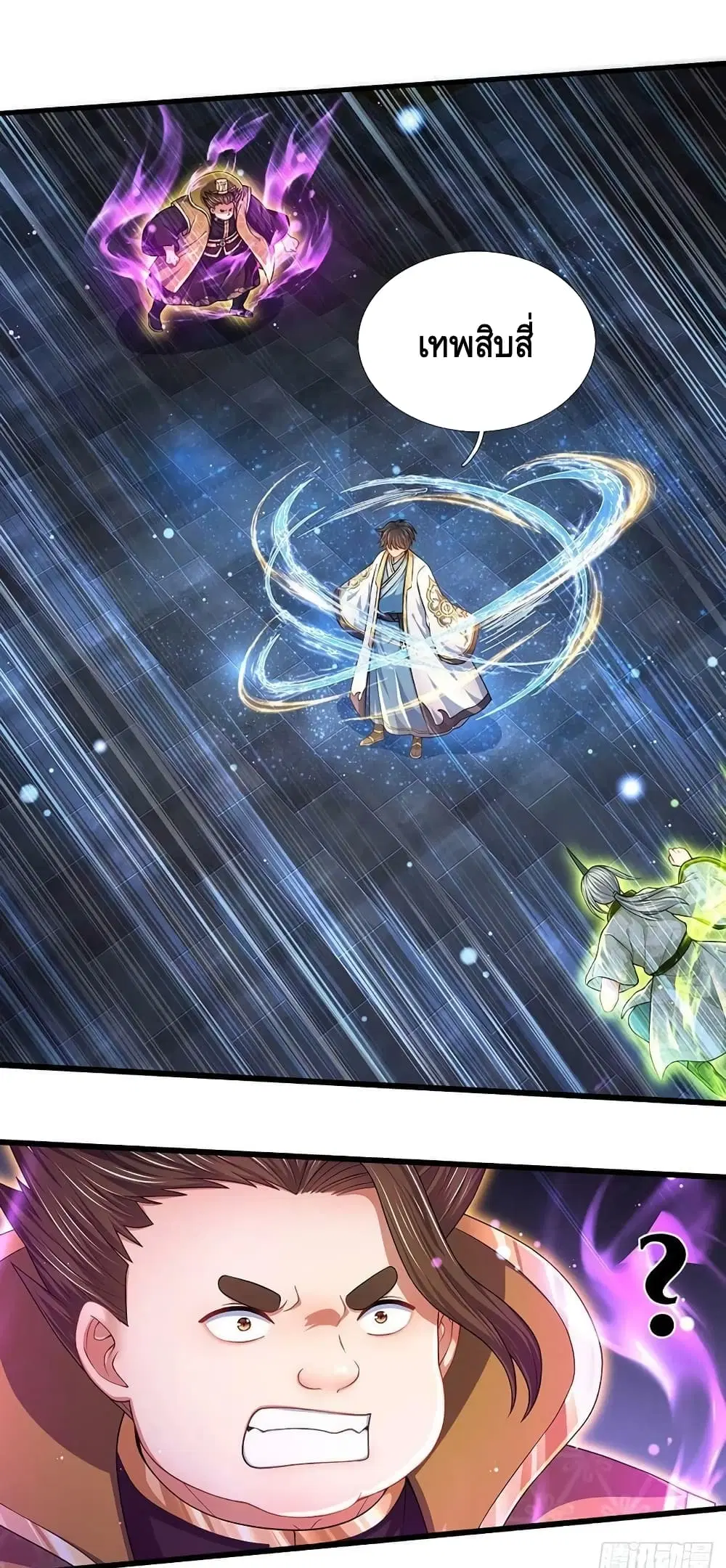 Opening to Supreme Dantian ตอนที่ 141 หน้า 21