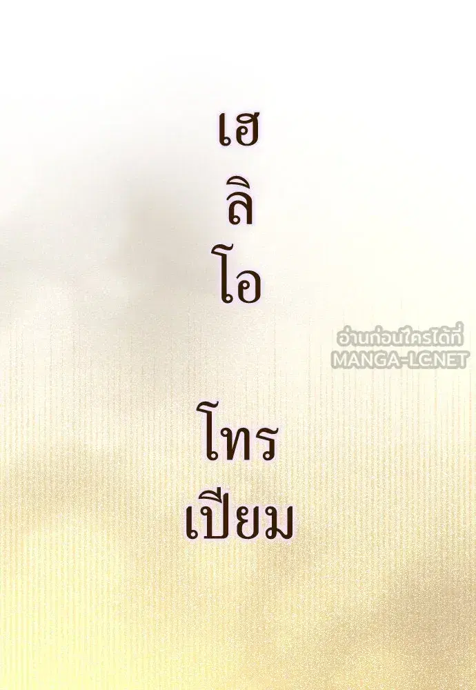 Your Throne ตอนที่ 230 หน้า 123