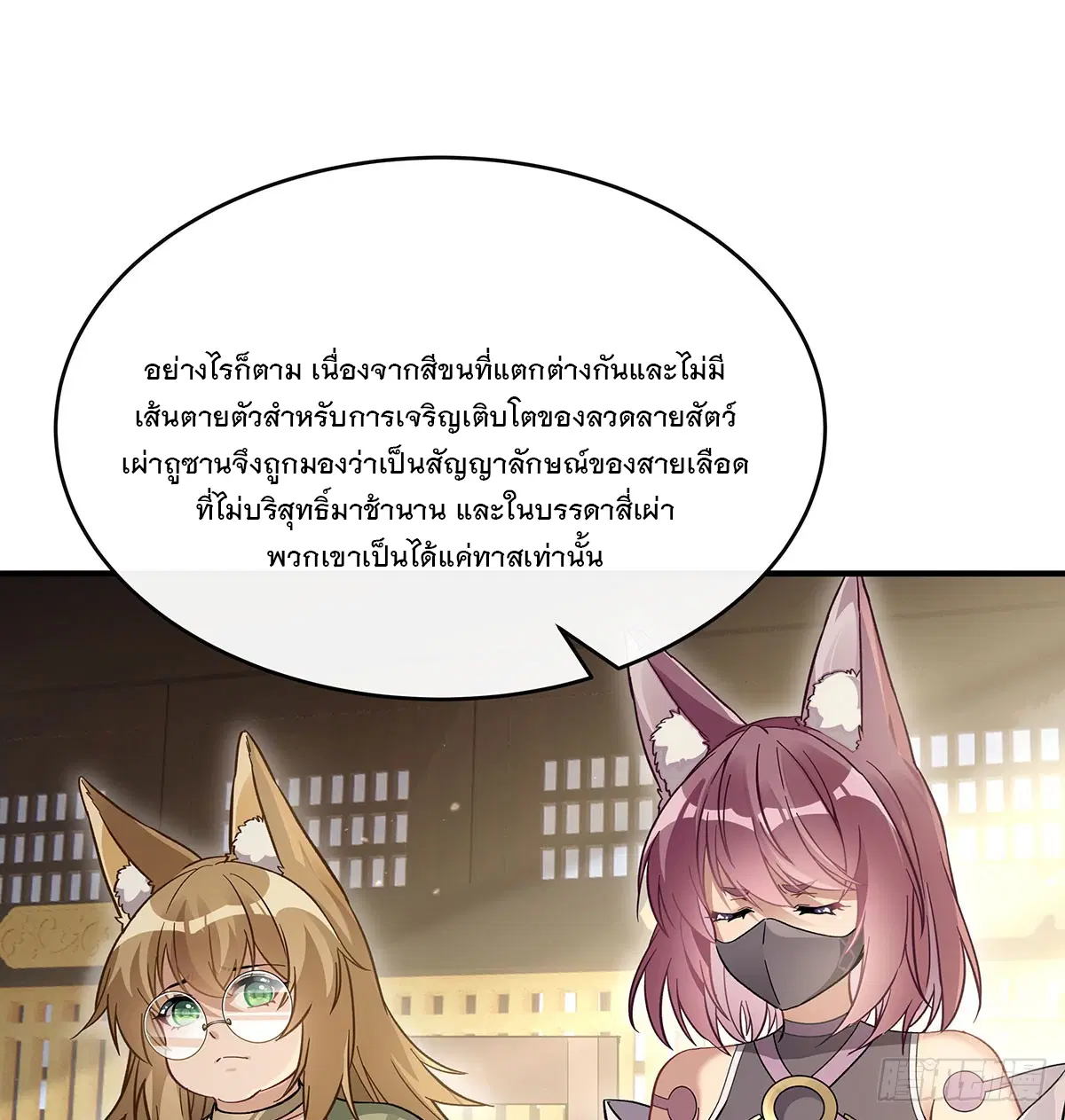 My Female Disciples are all Future Masters of the Heavens ตอนที่ 181 หน้า 66