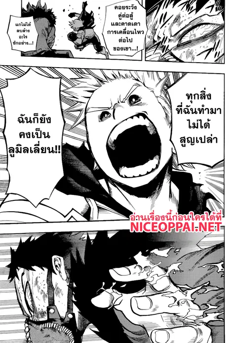 My Hero Academia ตอนที่ 152 หน้า 13