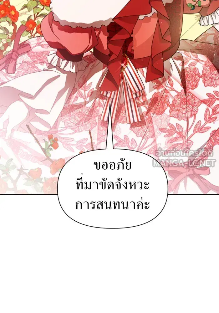 Your Throne ตอนที่ 78 หน้า 90