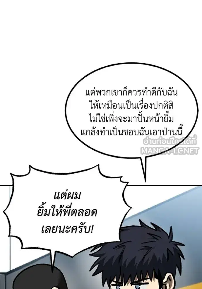 King of the Octagon ตอนที่ 152 หน้า 69