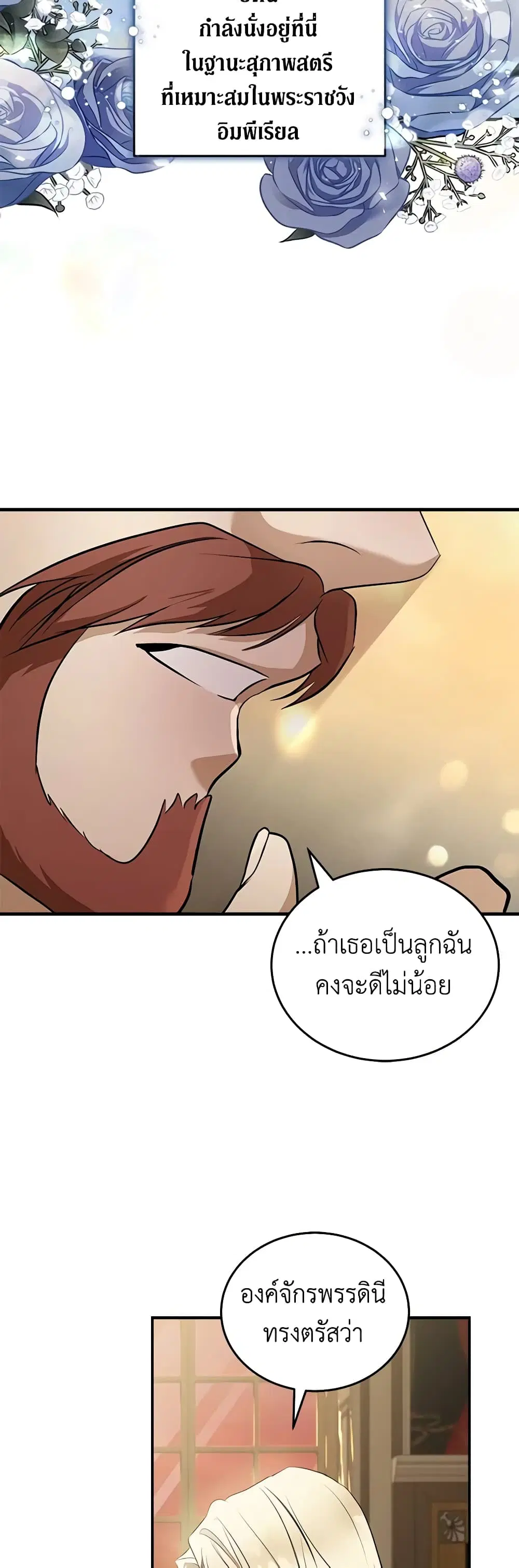 The Villainess Lives Again ตอนที่ 185 หน้า 16