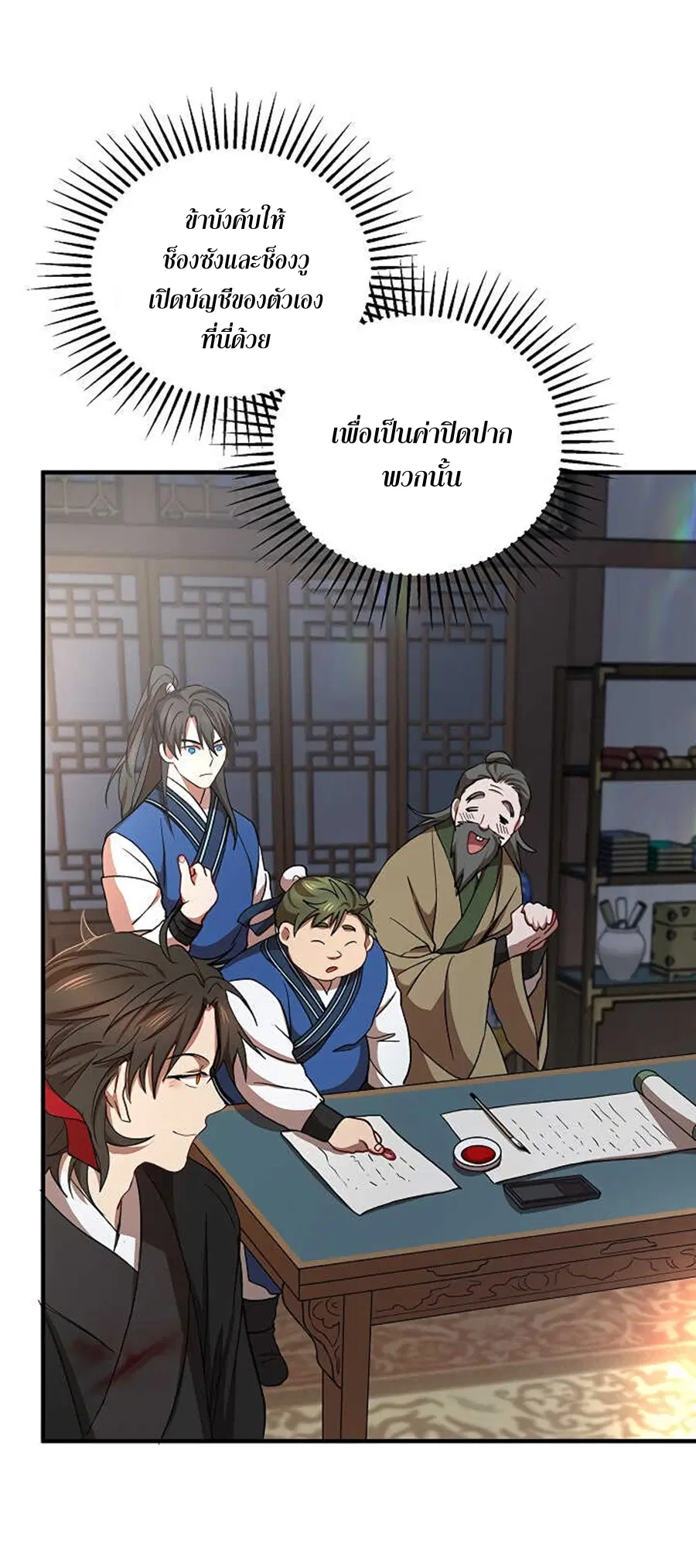 Path of the Shaman ตอนที่ 36 หน้า 64