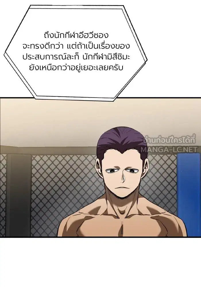 King of the Octagon ตอนที่ 32 หน้า 69