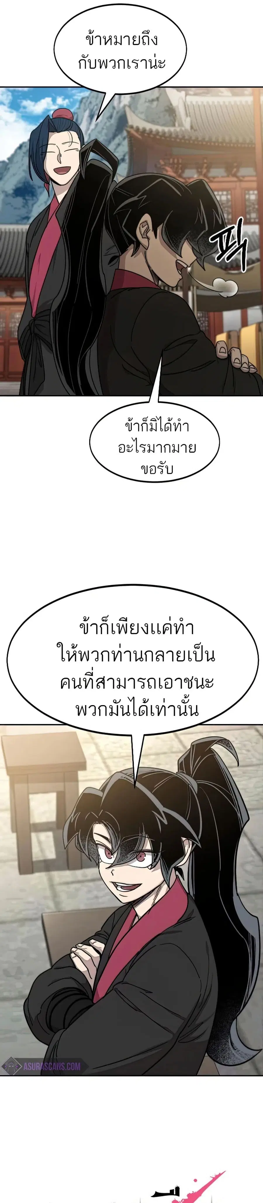 Return of the Mount Hua Sect ตอนที่ 63 หน้า 14