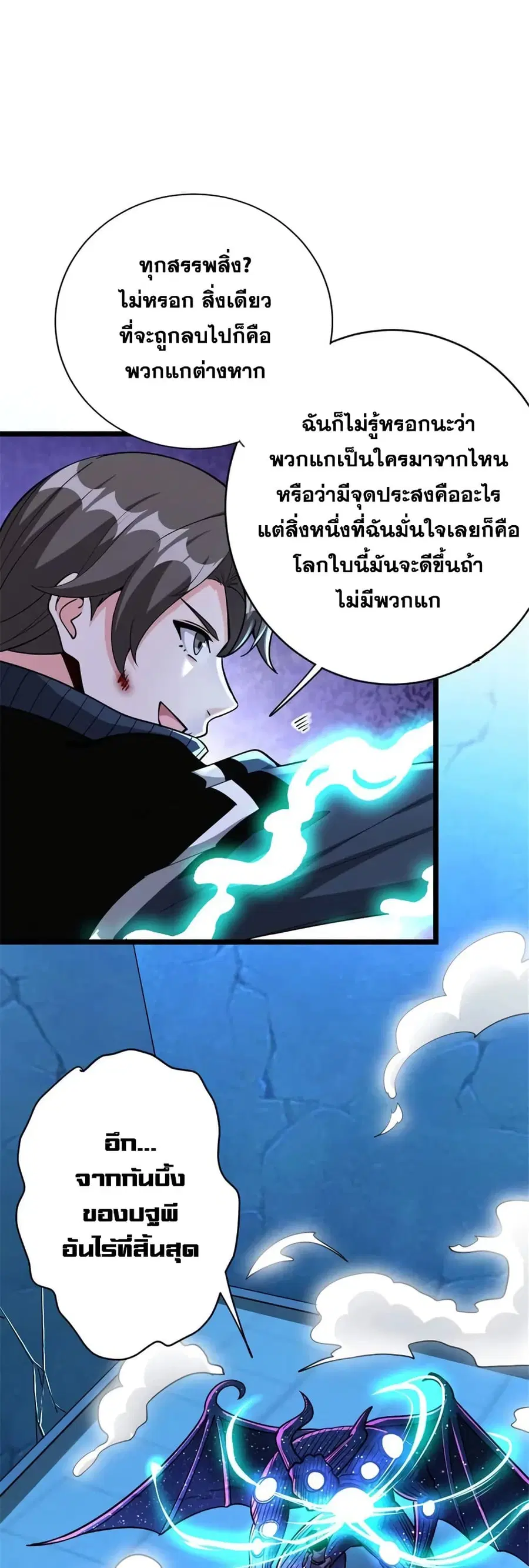 Release That Witch ตอนที่ 465 หน้า 31