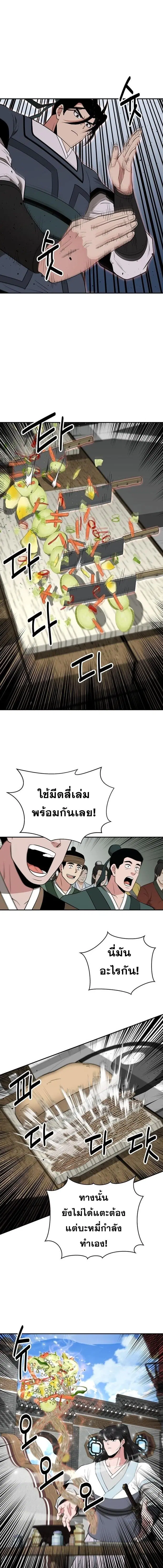 The World’s Best Kunlun Tavern ตอนที่ 73 หน้า 9