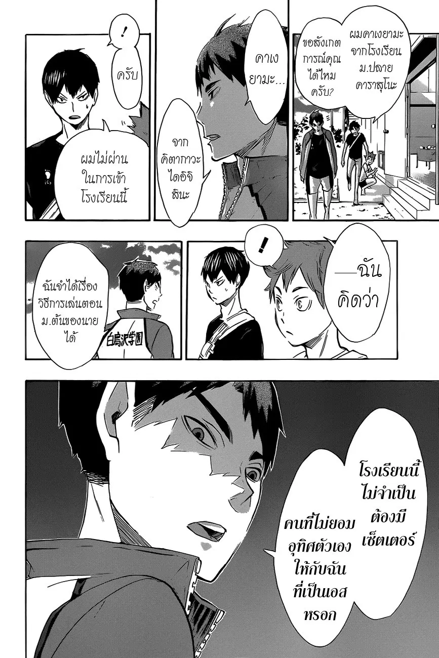 Haikyuu!! ตอนที่ 77 หน้า 8