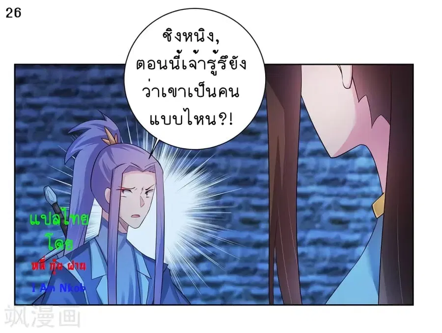 Above All Gods ตอนที่ 46 หน้า 27