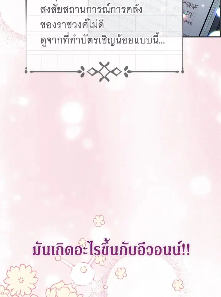 The Villain’s Match Is Too Perfect – คู่ดูตัวของนางร้ายเพอร์เฟกต์เกินไป ตอนที่ 42 หน้า 137