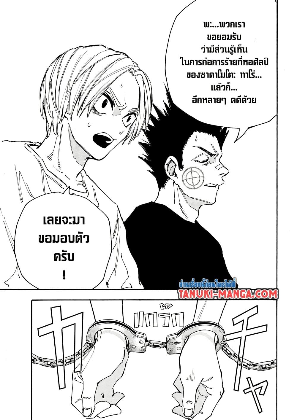 Sakamoto Days ตอนที่ 180 หน้า 13