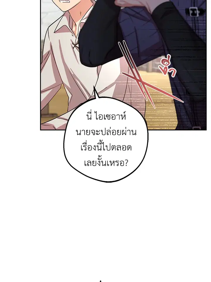 The Villainess Is Shy In Receiving Love – นางร้ายขี้อายเมื่อได้รับความรัก ตอนที่ 5 หน้า 128