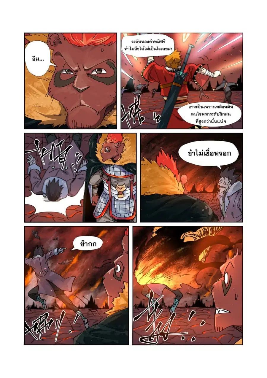 Tales of Demons and Gods ตอนที่ 276 หน้า 4