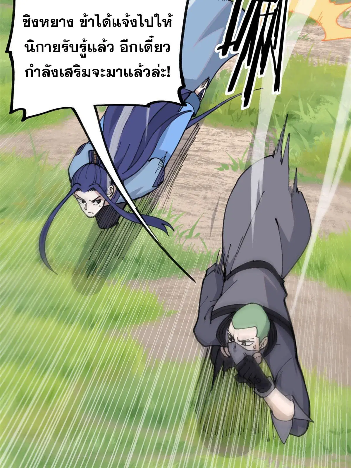 All Hail the Sect Leader ตอนที่ 138 หน้า 4