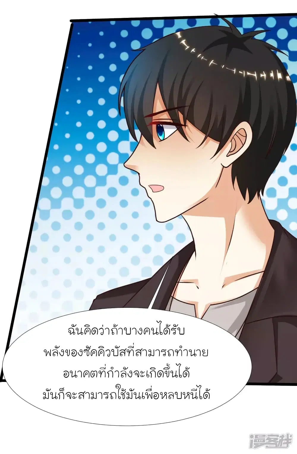 The Strongest Peach Blossom ตอนที่ 222 หน้า 35
