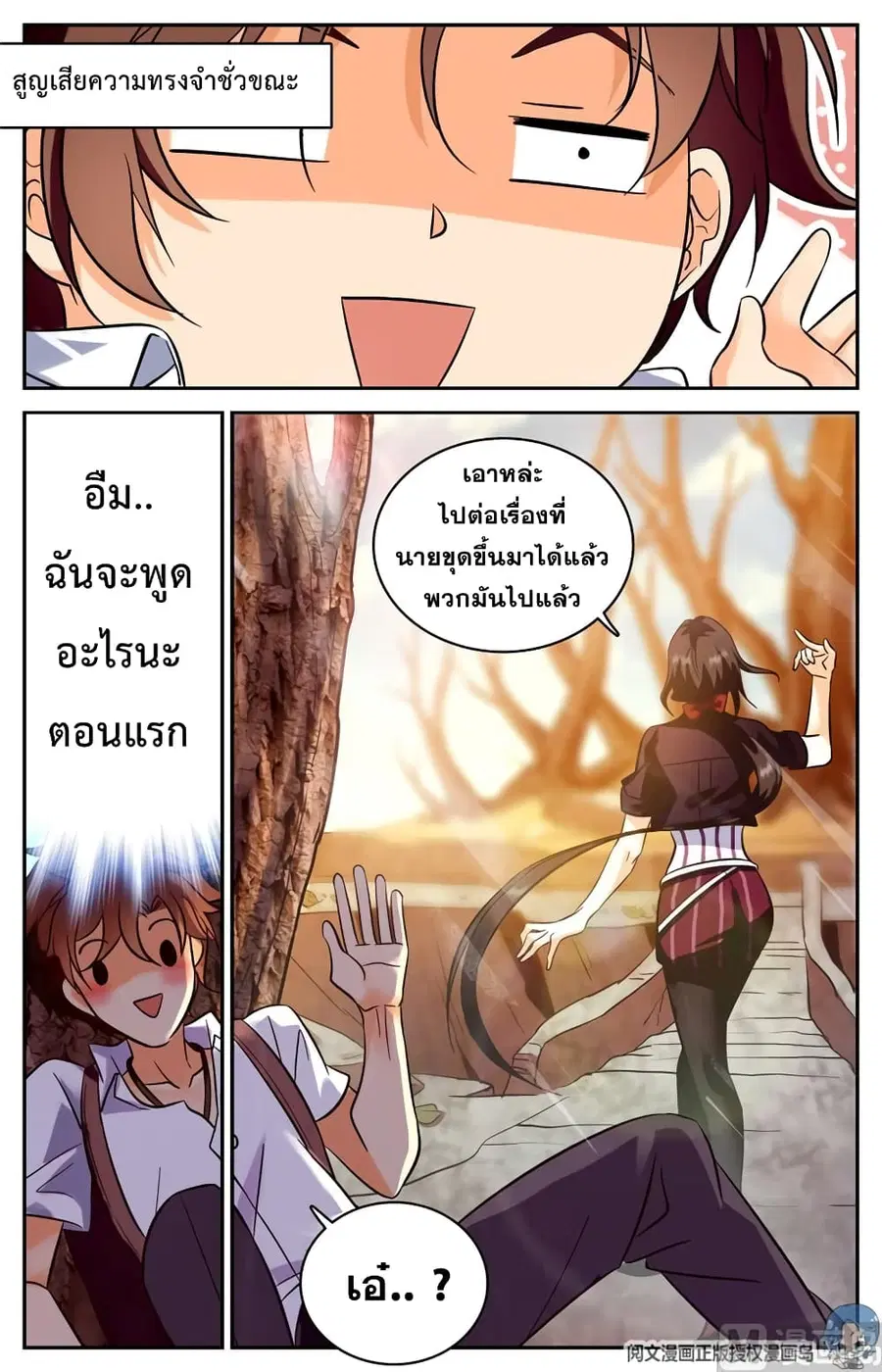 Versatile Mage ตอนที่ 106 หน้า 6