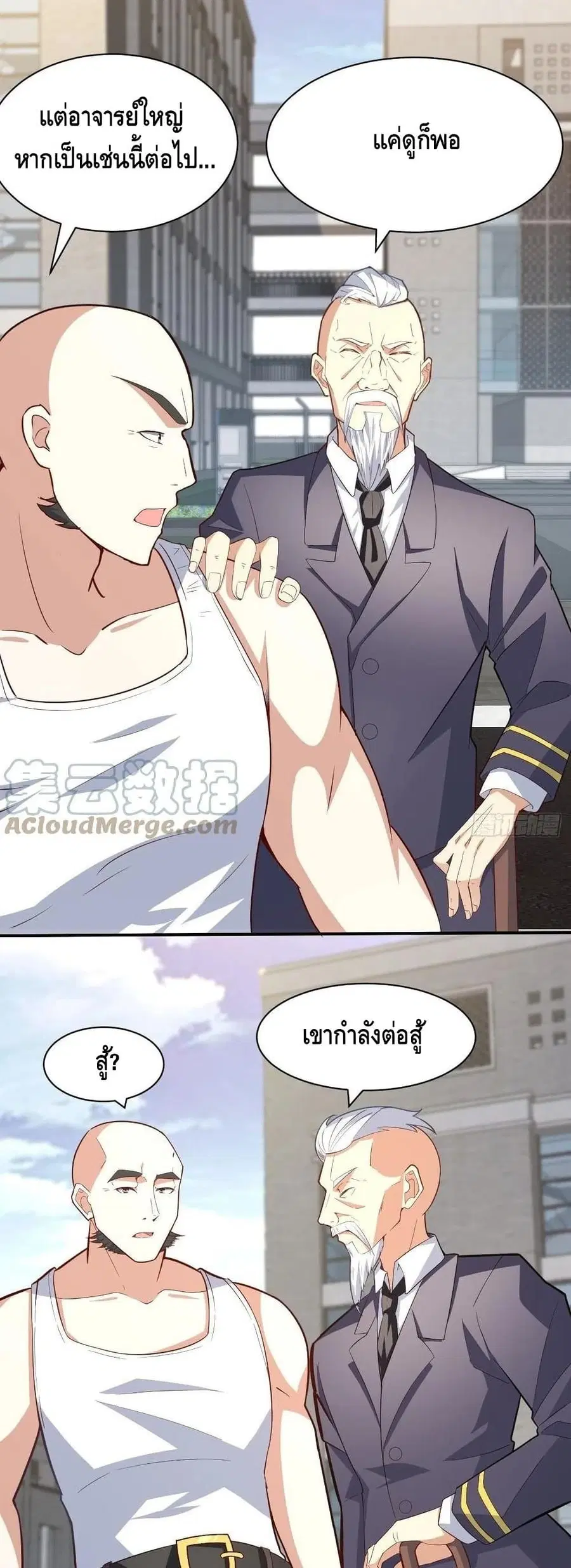 High Energy Strikes ตอนที่ 156 หน้า 16