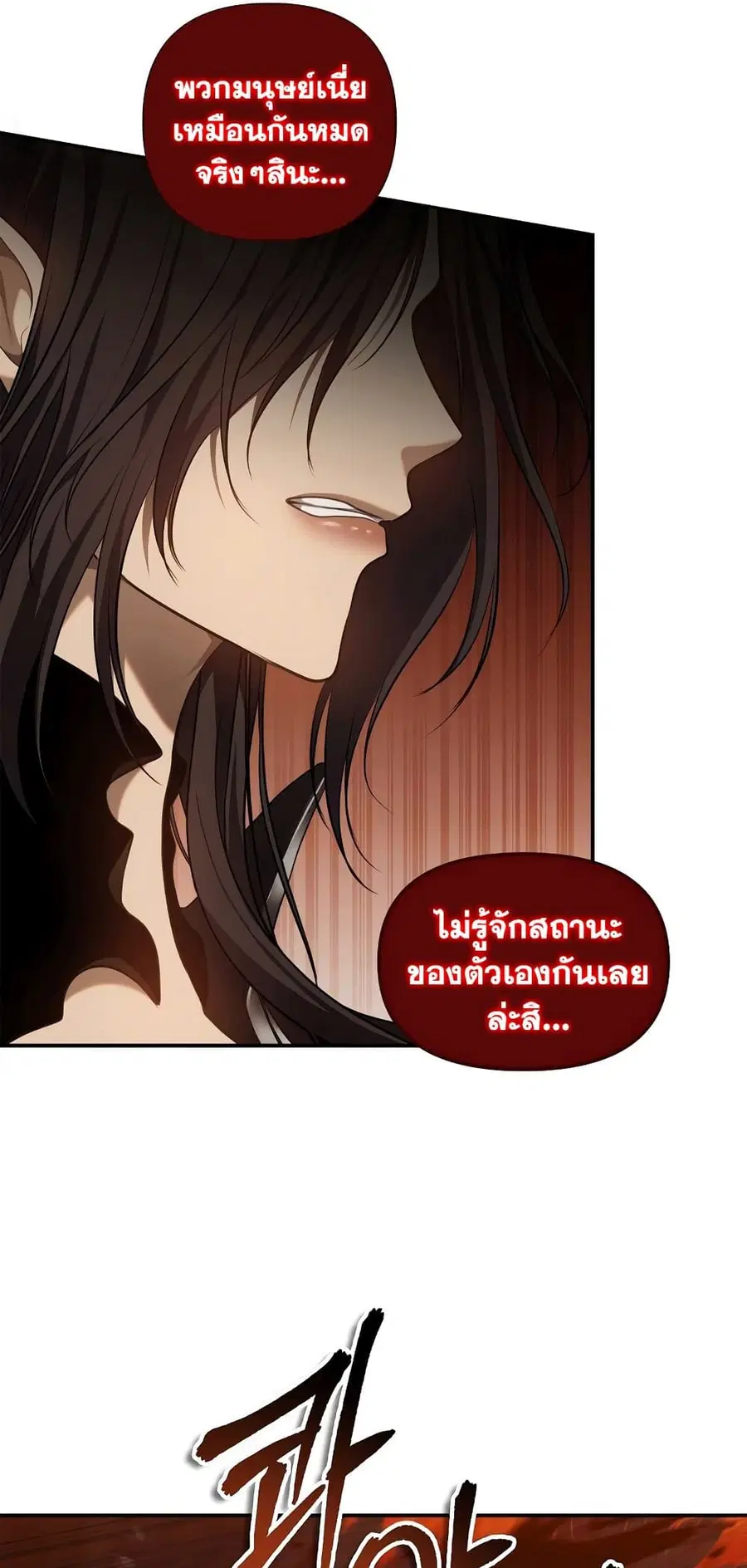 Ranker Who Lives A Second Time ตอนที่ 138 หน้า 45