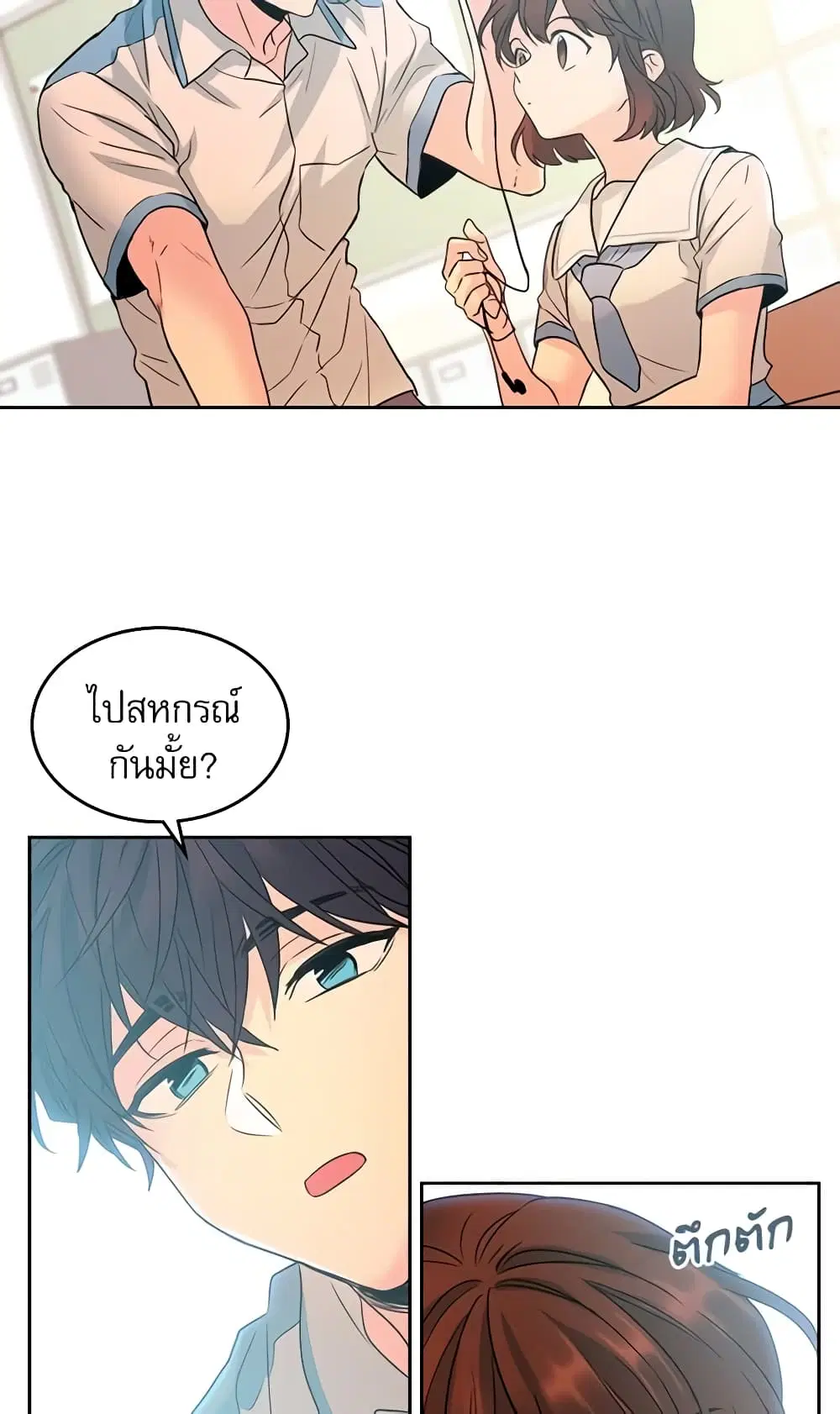 My Life as an Internet Novel ตอนที่ 18 หน้า 28