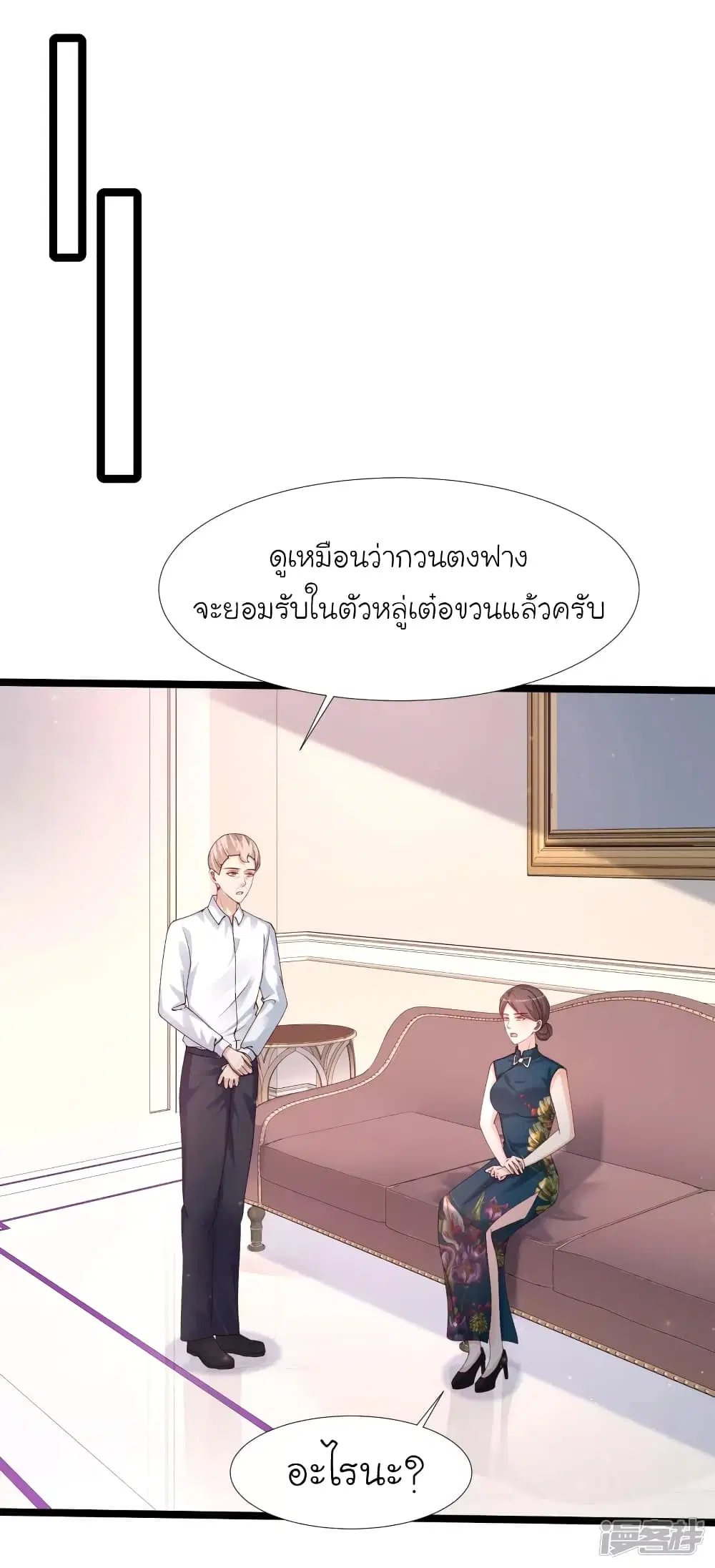 The Strongest Peach Blossom ตอนที่ 243 หน้า 14