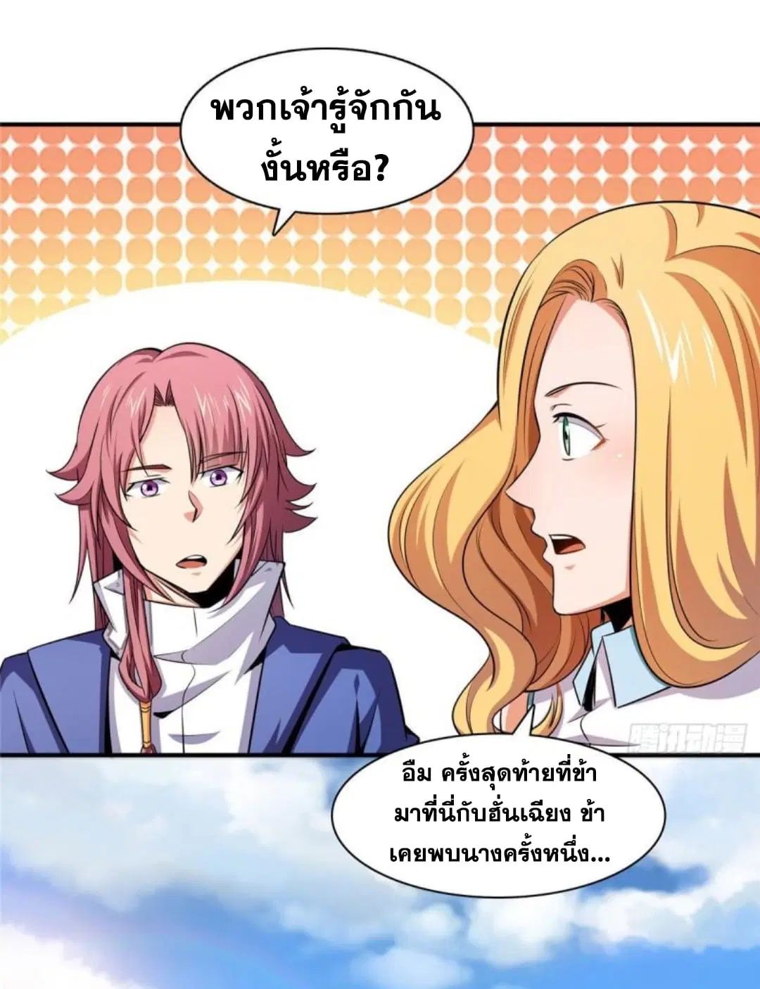 Library to Heaven’s Path ตอนที่ 141 หน้า 10