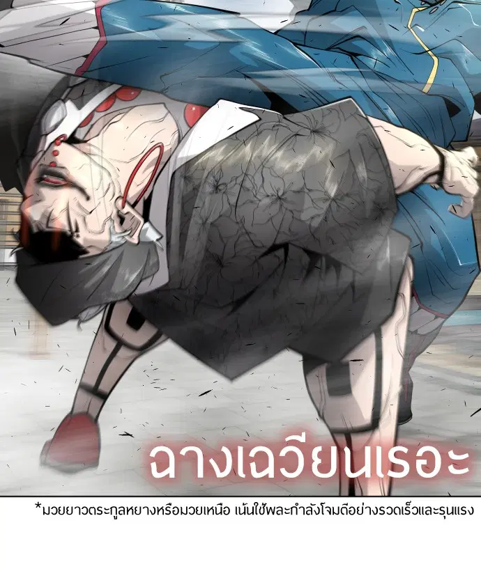 Superhuman Era ตอนที่ 104 หน้า 19