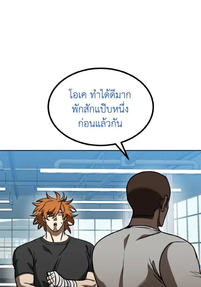 King of the Octagon ตอนที่ 97 หน้า 73