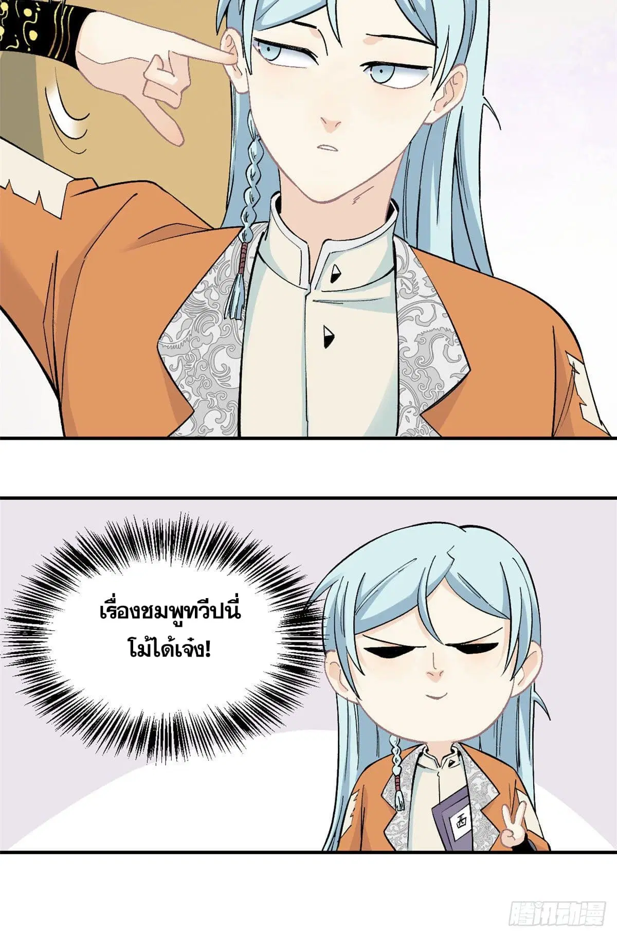 All Hail the Sect Leader ตอนที่ 8 หน้า 29