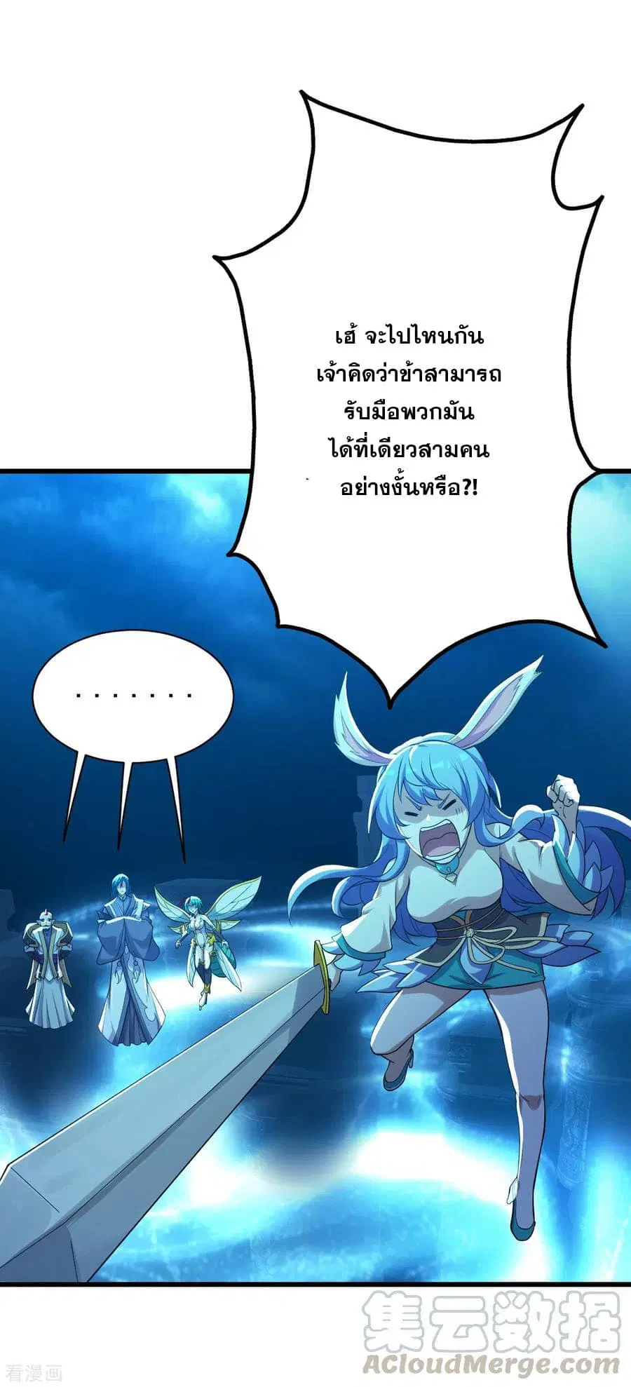 Matchless Emperor ตอนที่ 181 หน้า 11