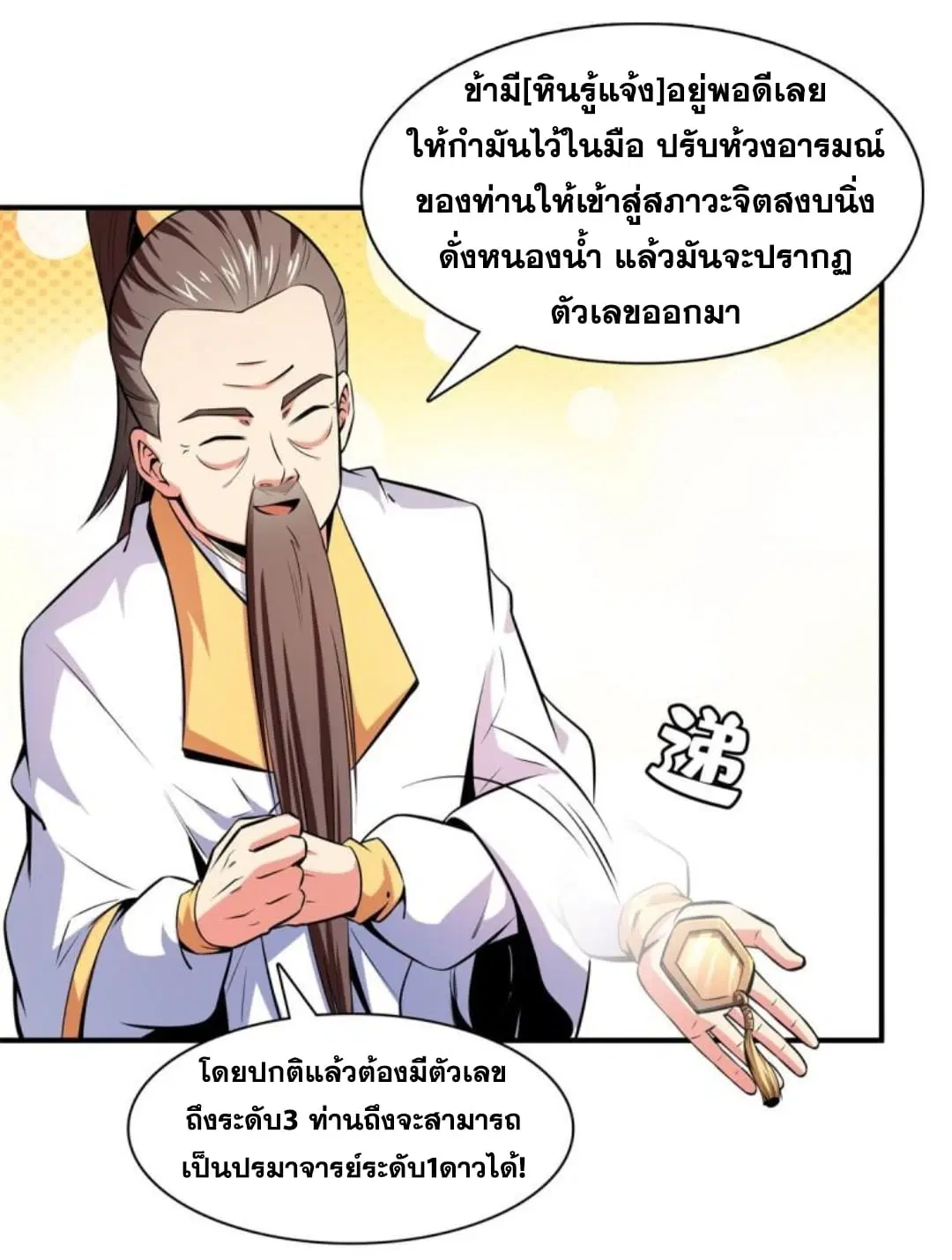 Library to Heaven’s Path ตอนที่ 134 หน้า 13