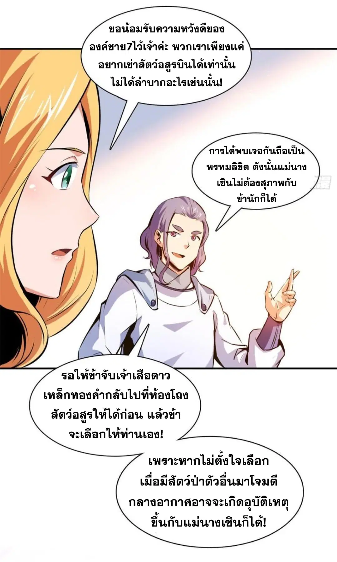 Library to Heaven’s Path ตอนที่ 136 หน้า 17