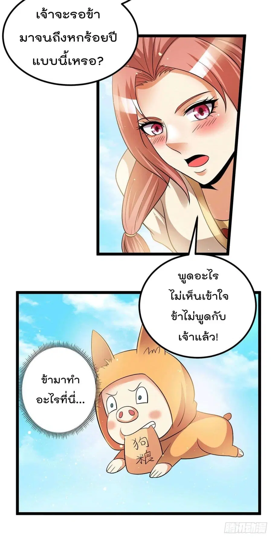 Immortal King of City ตอนที่ 200 หน้า 5