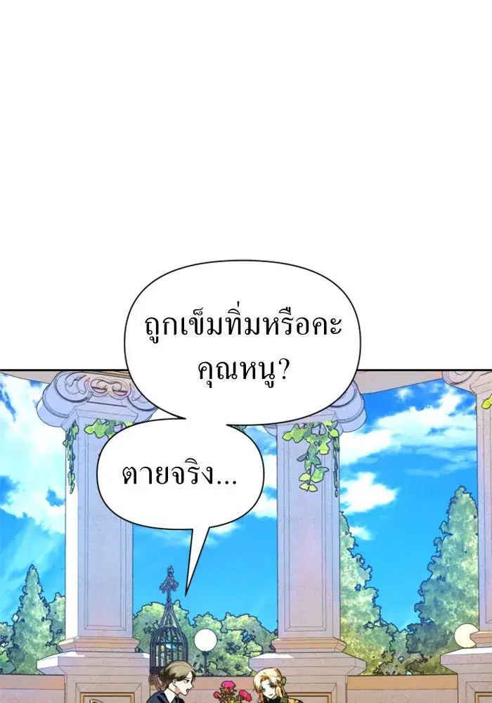 Your Throne ตอนที่ 60 หน้า 53