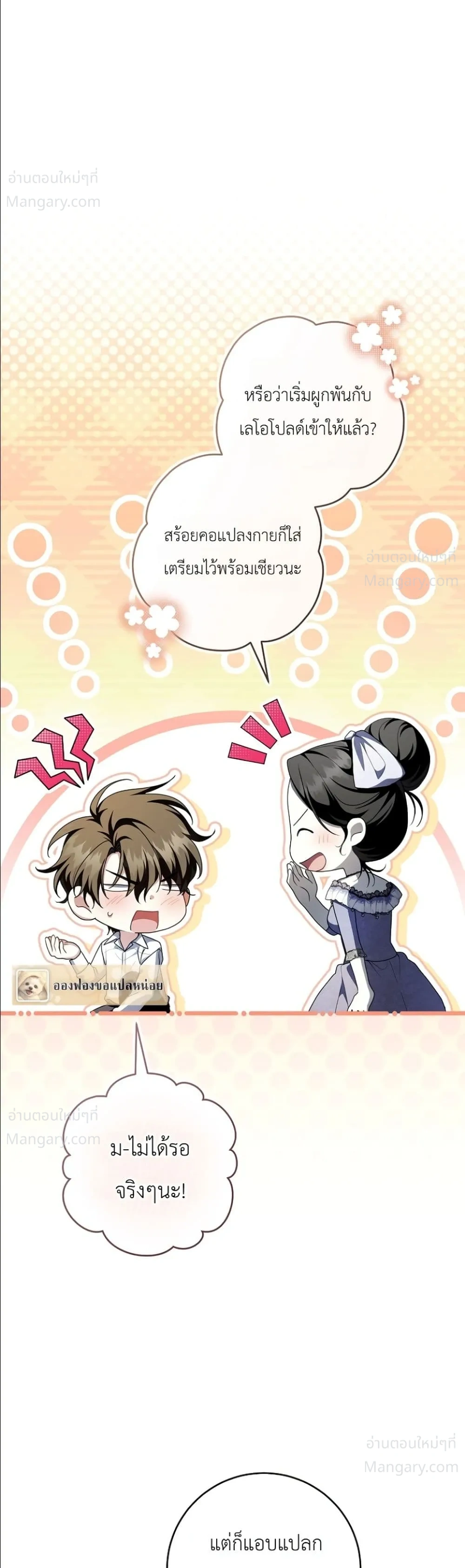 The Abandoned Prince’s Ghost Bride – เจ้าสาวผีขององค์ชายผู้ถูกทอดทิ้ง ตอนที่ 32 หน้า 8