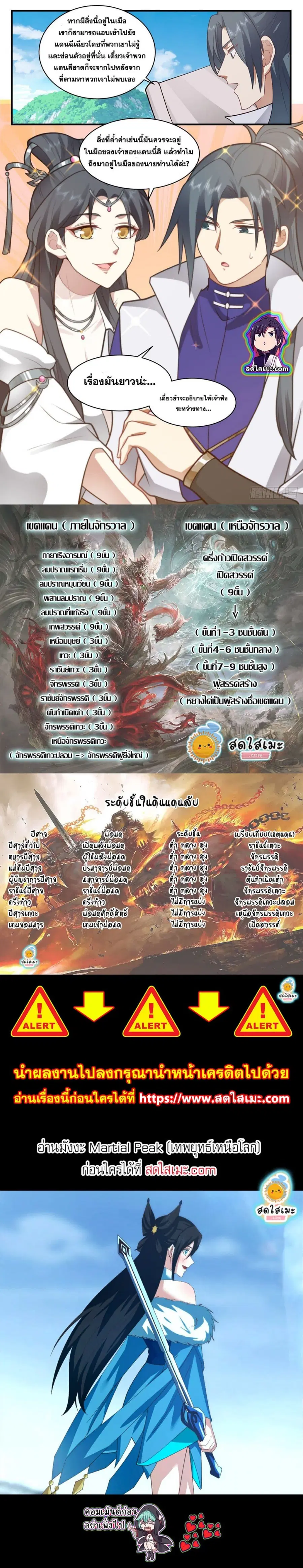 Martial Peak ตอนที่ 2694 หน้า 7