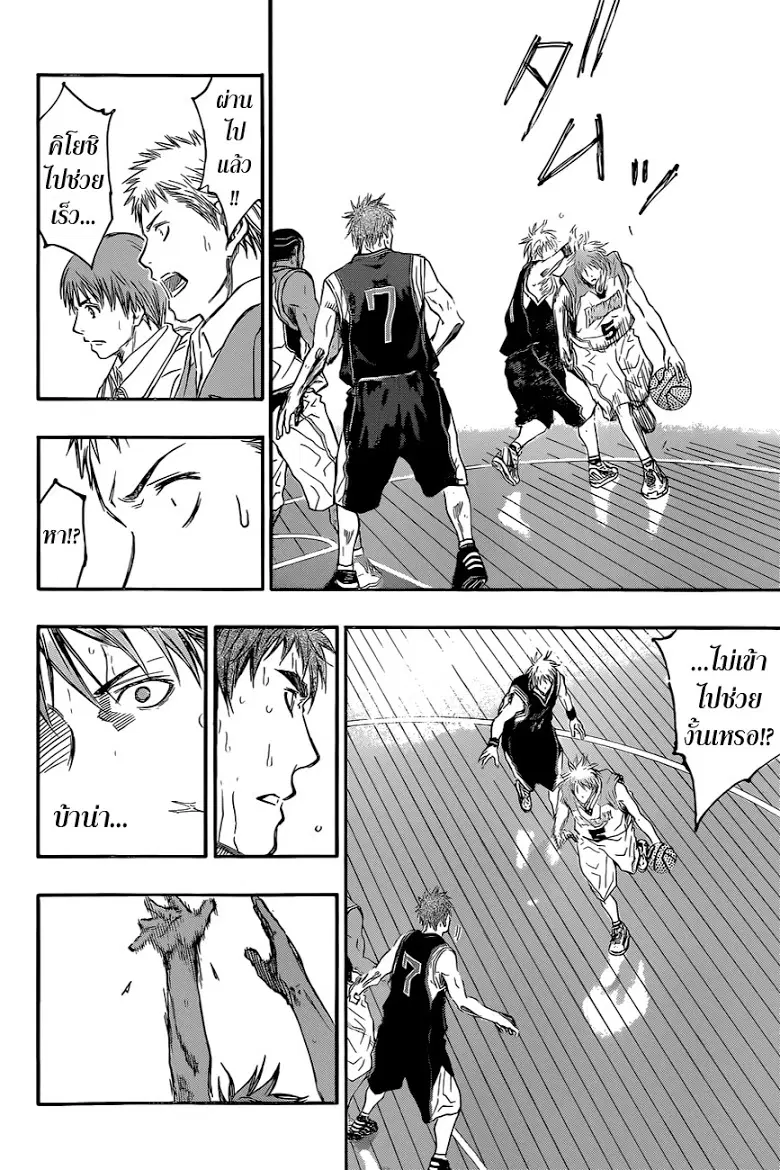 Kuroko no Basuke ตอนที่ 248 หน้า 12
