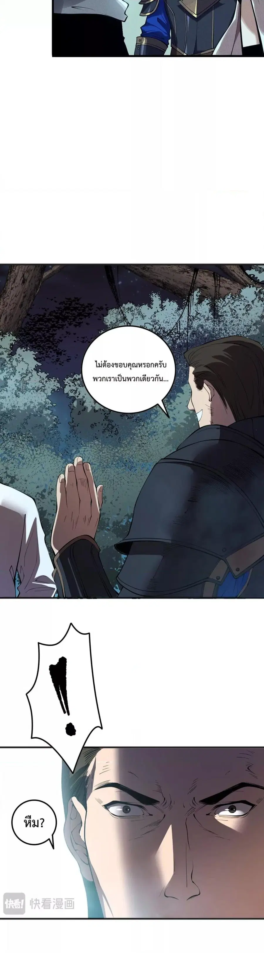 Necromancer King of The Scourge ตอนที่ 113 หน้า 26
