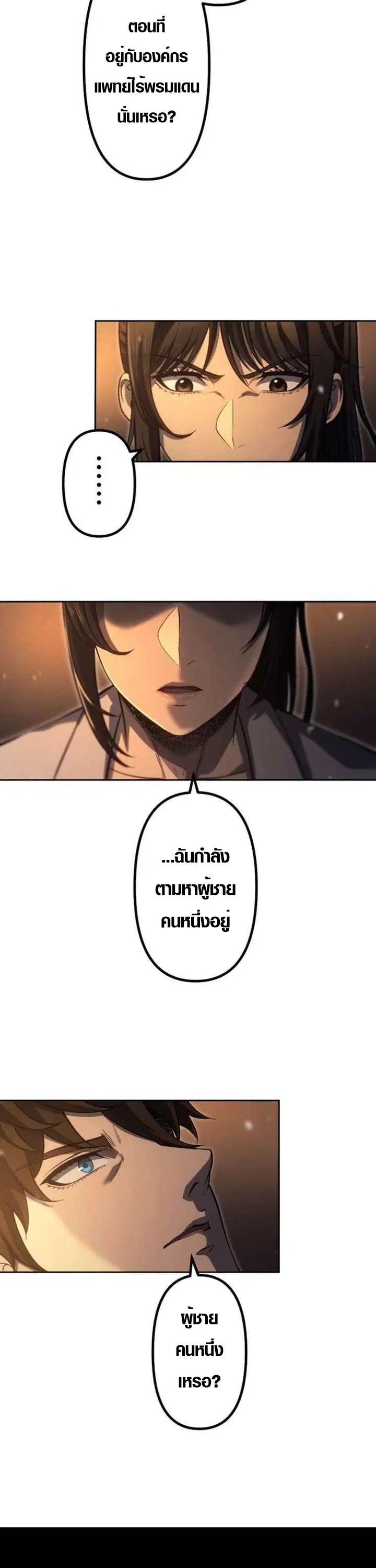 Mr. War: The Ultimate Ex-Soldier – มิสเตอร์วอร์: อดีตทหารที่แข็งแกร่งที่สุด ตอนที่ 26 หน้า 29