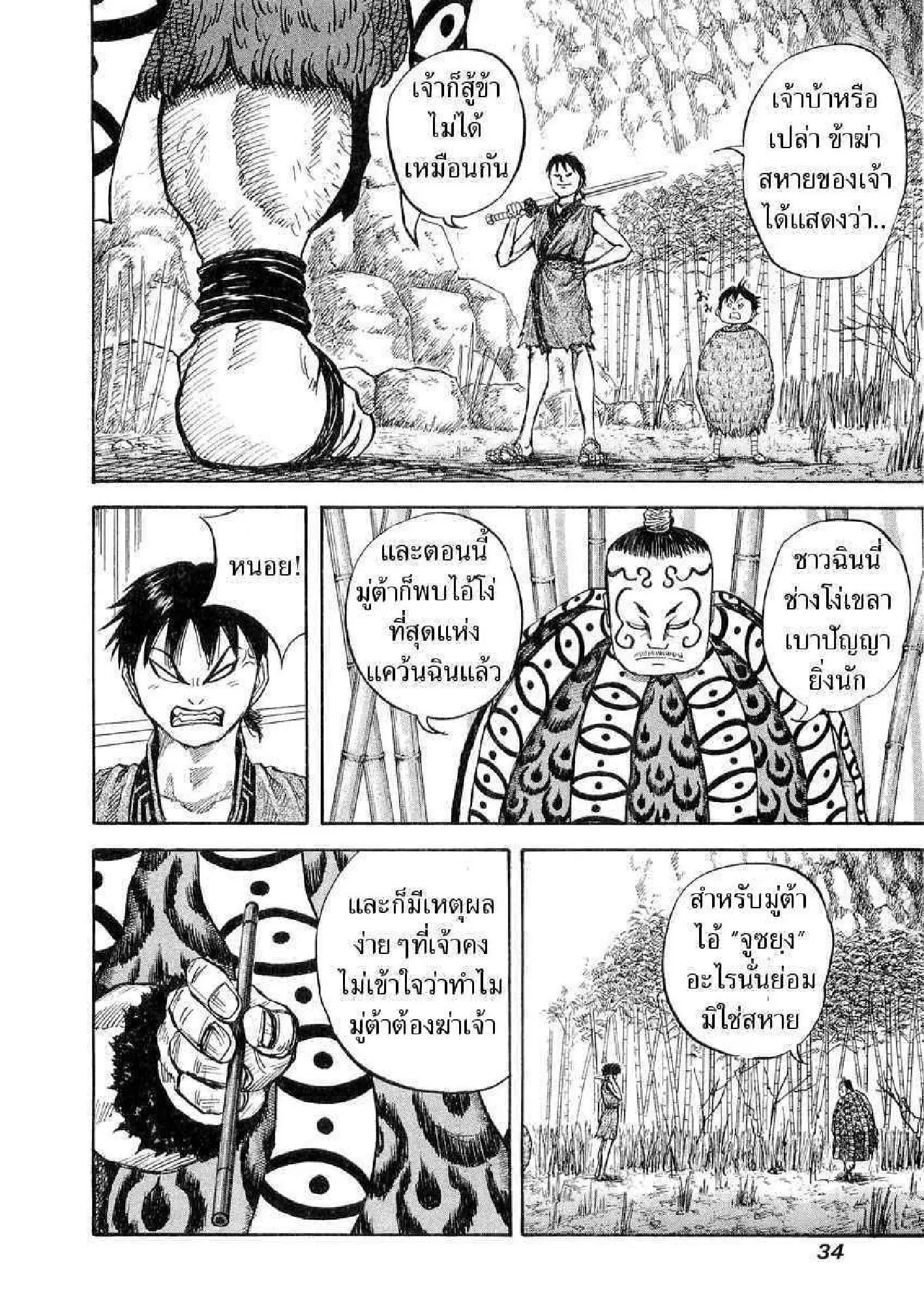 Kingdom ตอนที่ 10 หน้า 12