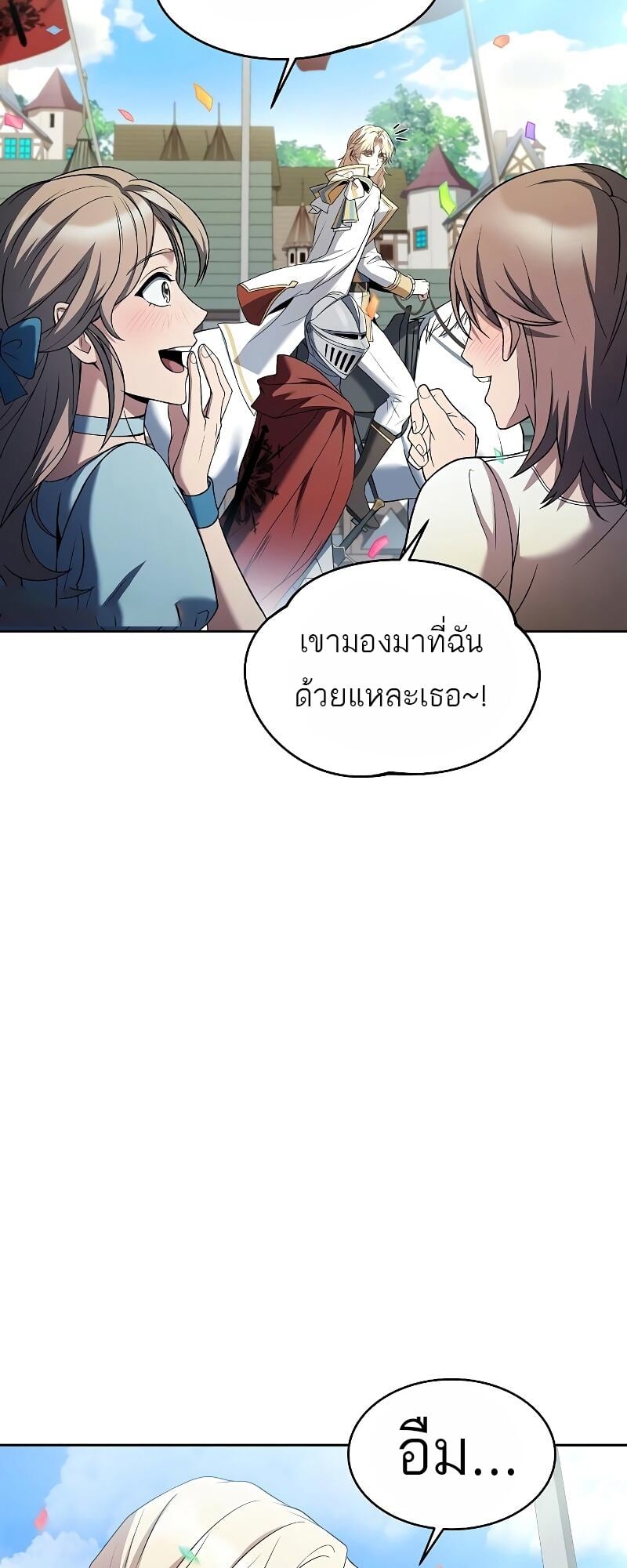 A Wizard’s Restaurant ตอนที่ 13 หน้า 69