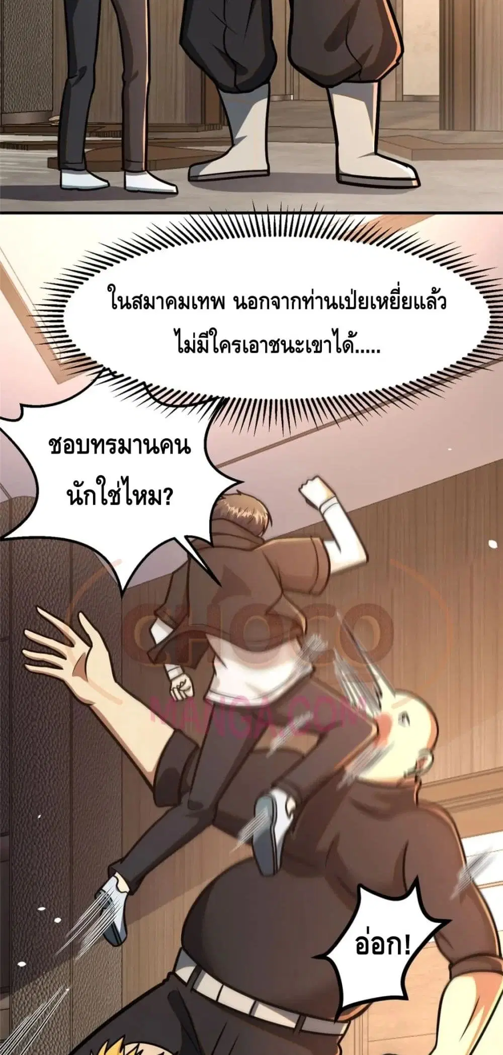 The Best Medical god in the city ตอนที่ 81 หน้า 38