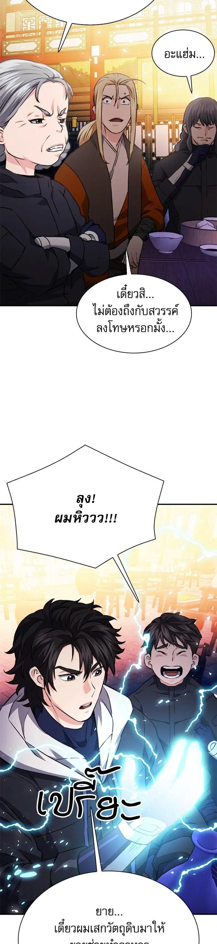 Seoul Station Druid ตอนที่ 144 หน้า 46