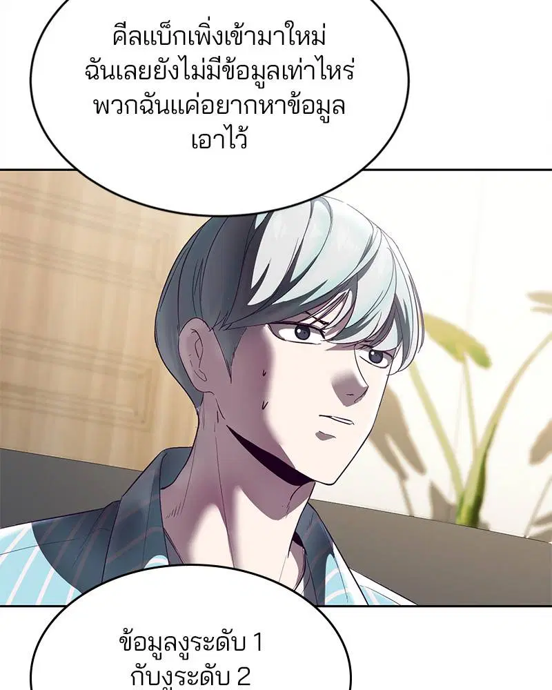 The Boy of Death ตอนที่ 114 หน้า 137