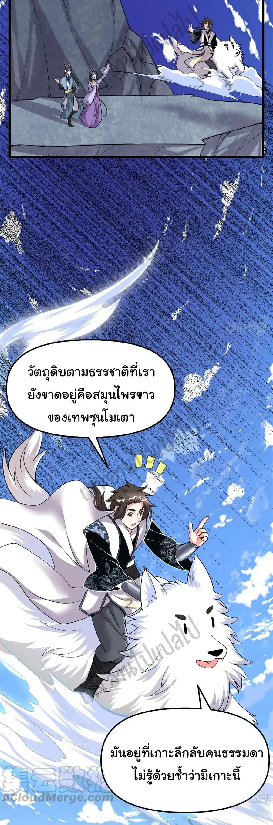 I might be A Fake Fairy ตอนที่ 181 หน้า 4